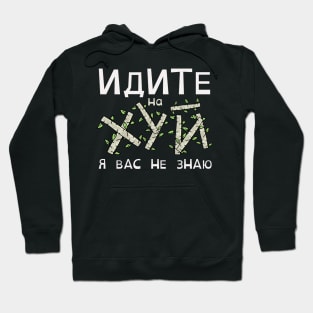 Russian Go Fuck Yourself Hoodie